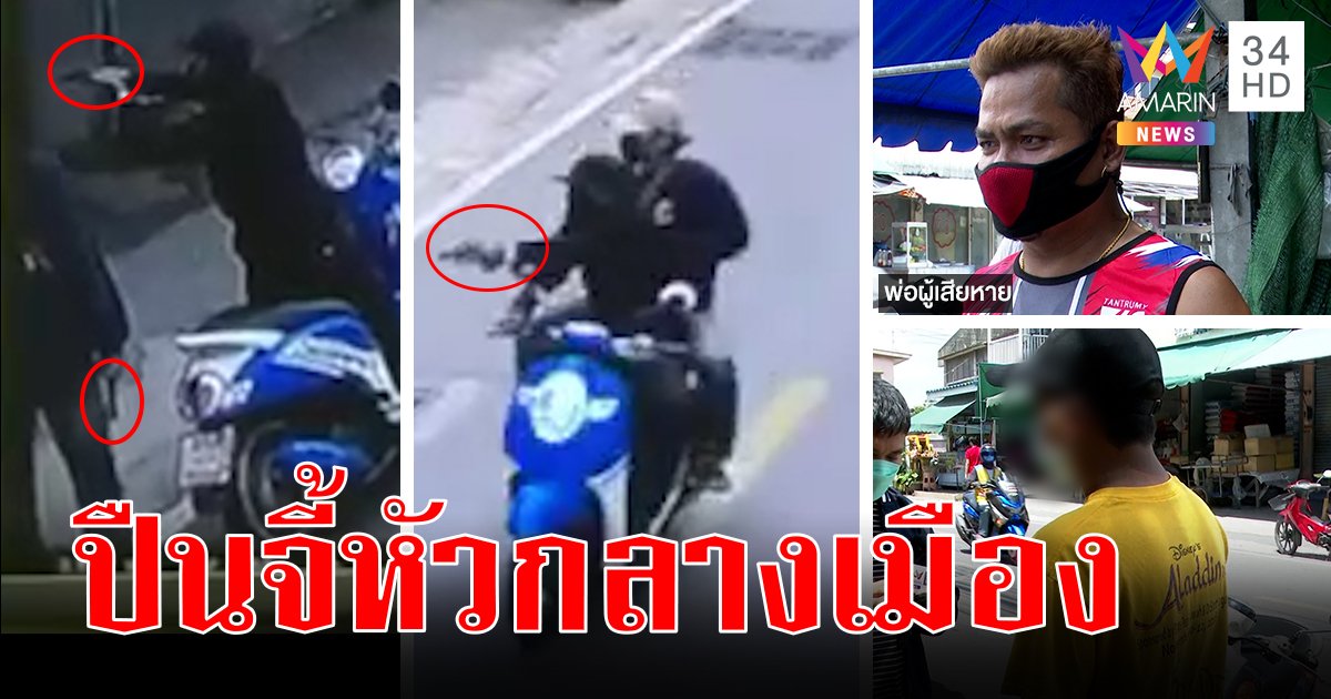 2 ชายชุดดำบุกจี้หัวโจ๋กลางเมือง สุดงงขอดูหัวเข็มขัด ชาวบ้านเมินช่วยกลัวตาย (คลิป)