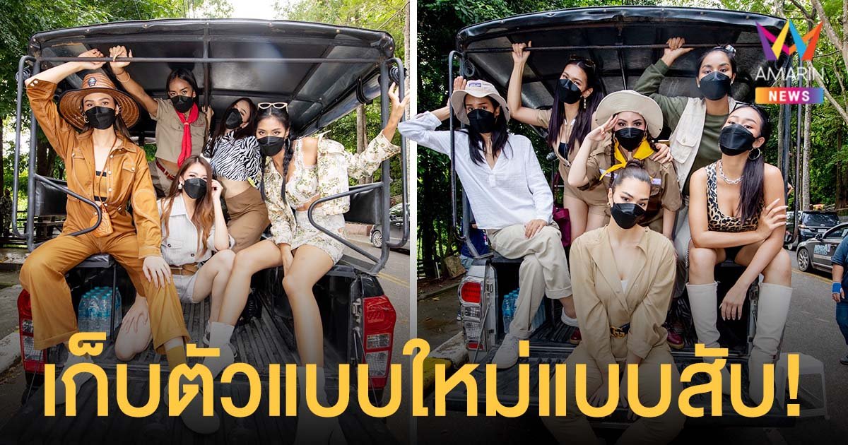 เก็บตัวแบบใหม่แบบสับ   MUT 2021  เดินป่าเขาใหญ่ เรียนรู้ธรรมชาติ