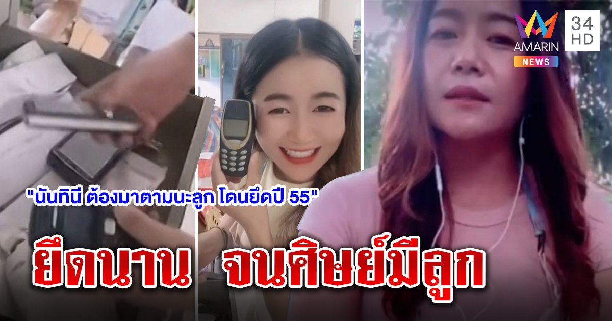ย้ายห้องปกครองเปิดกรุ เจอมือถือยึดไว้ 10 ปี ครูสาวอัดคลิปขานชื่อให้มารับ โดนถล่มหาว่าเป็นโจร (คลิป)