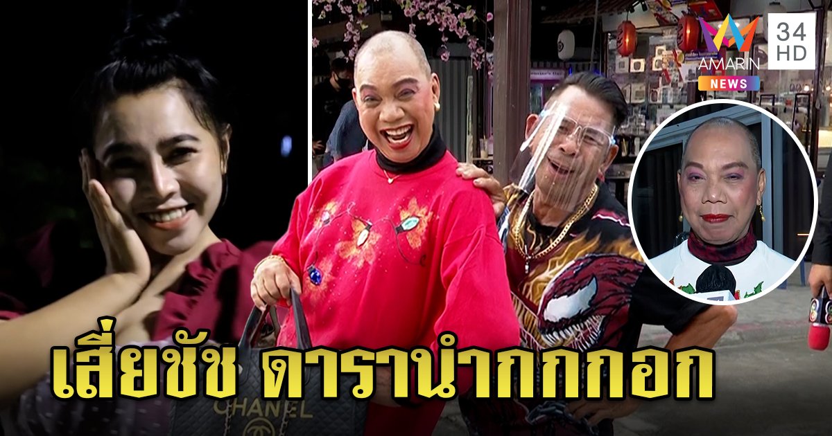 เสี่ยชัชปังไม่หยุดเล่นหนังวาย จ่อควบซีรีส์กกกอก "เกตุ" โชว์แบ๊วรักรุ่งหนุ่มรุมจีบ (คลิป)