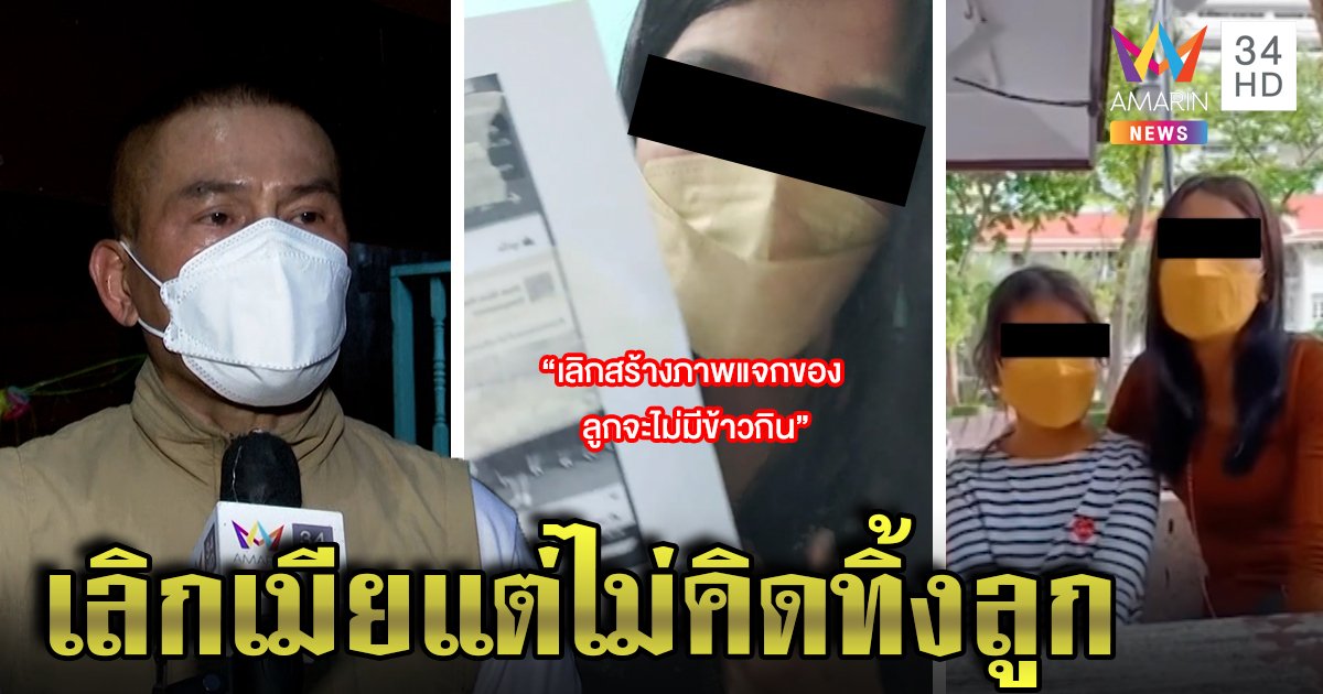 เปิดใจ! บิ๊กตร.โดนสาวแฉไข่แล้วทิ้ง เจ้าตัวรับเลิกเมียแต่รักลูก ยันส่งเสียเป็นแสน (คลิป)