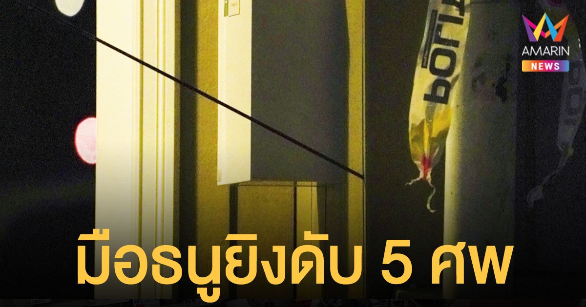คนร้ายใช้ ธนู ไล่ยิงประชาชนใน นอร์เวย์ ดับ 5 ศพ ยังไม่ชัดเป็นการก่อการร้าย
