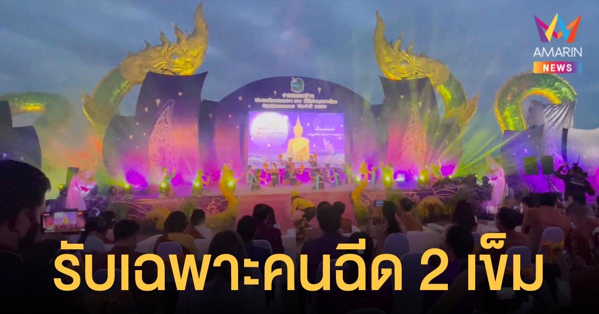 หนองคาย จัดงาน บั้งไฟพญานาค 21 ต.ค.นี้ เข้าชมได้เฉพาะผู้ฉีดวัคซีนครบ 2 เข็ม