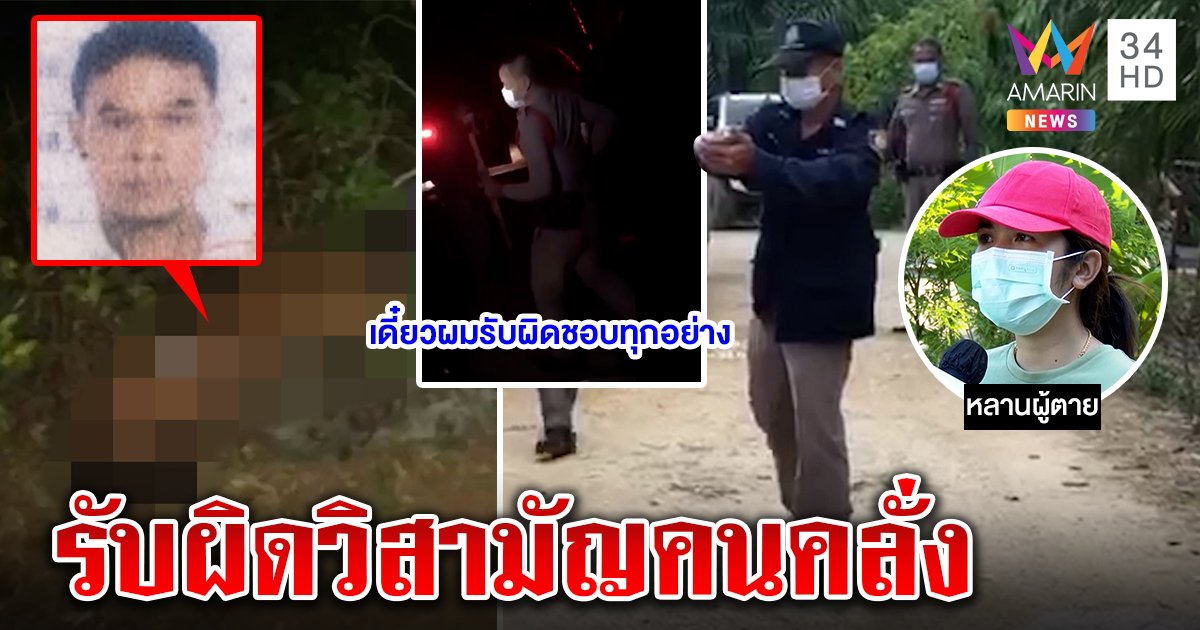 เปิดคลิป! ตร.ยิงสยบชายคลั่งดับคาที่ เจอชาวบ้านลุกฮือ ญาติจวกทำเกินเหตุ แฉภาพลั่นรับผิด (คลิป)