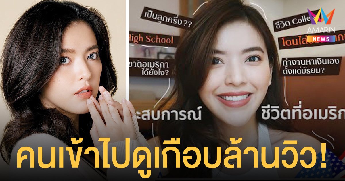   จีจี้  ชณันภัสร์   ขึ้นแท่นยูทูบเบอร์ป้ายแดงที่มีคนเข้าไปดูเกือบล้านวิว