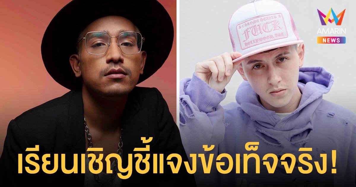 ดี  เจอร์ราร์ด  โพสต์เชิญ  กวินท์ ดูวาล  ชี้แจงข้อเท็จจริงในรายการดัง!