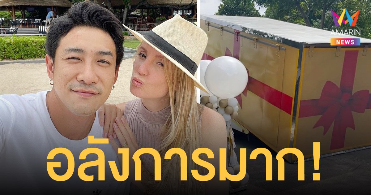 อลังการมาก!   บอย พิษณุ   ซื้อของขวัญชิ้นใหญ่รอต้อนรับลูก