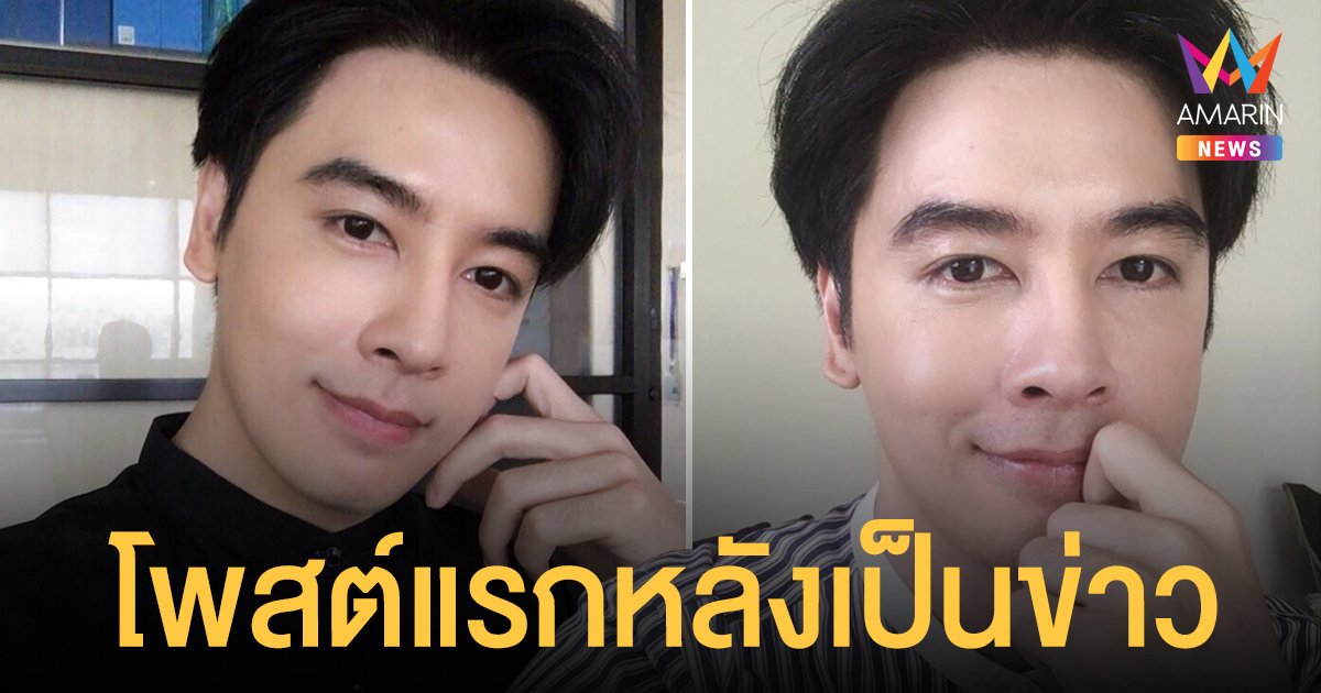 ออย ธนา โพสต์ชี้แจงแล้ว หลังมีข่าวลือเจอปัญหาชีวิตคู่