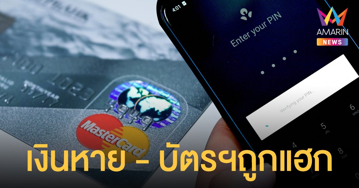 เช็กเลย เงินในบัญชีหาย บัตรเครดิตถูกแฮก ต้องทำอย่างไร พร้อมรวมเบอร์คอลเซ็นเตอร์ทุกธนาคาร