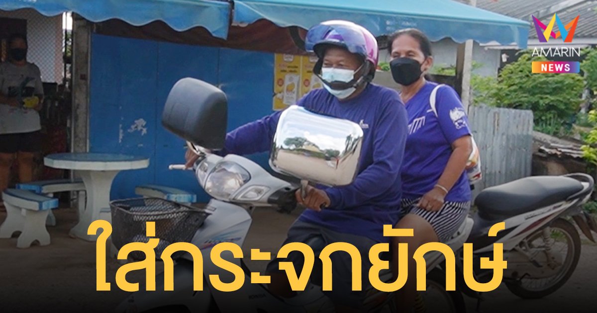 มอเตอร์ไซค์ แปลก ใส่กระจกยักษ์ เผยเอาของรถสิบล้อมา มองเห็นชัดเวลาขี่