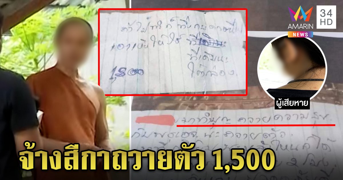 ฉาว! พระเสียบจดหมายนัดสาว 19 ถวายตัว เจ้าตัวรับทำจริงแต่ตีมึนหน้าสื่อ (คลิป)