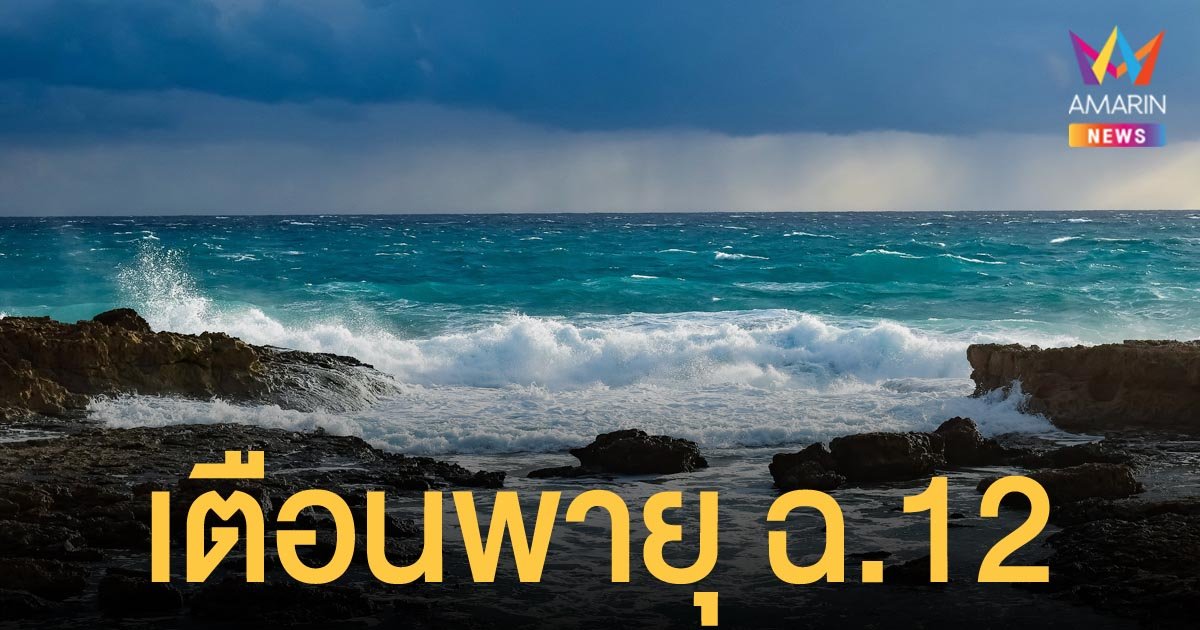 เตือน พายุไลออนร็อก ทำอีสานตอนบน ภาคใต้ ฝนตกหนัก 10-11 ต.ค.นี้