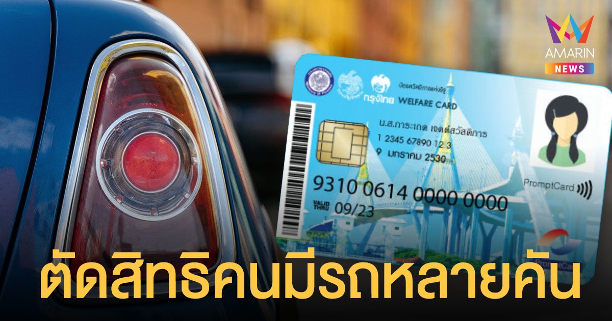 คืบ ลงทะเบียน บัตรสวัสดิการแห่งรัฐ รอบปี 65 คนว่างงาน-รายได้ไม่เกิน 1 แสน ฉลุยเกณฑ์เบื้องต้น