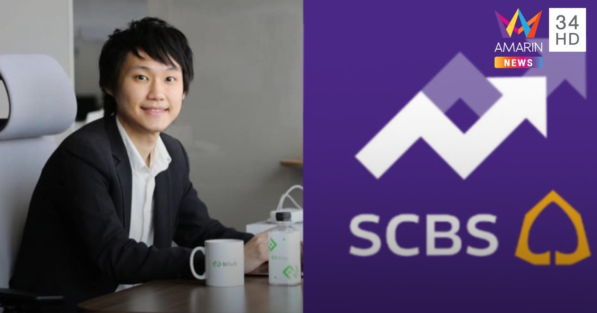 SCB ปิดดีลใหญ่อีกครั้ง เข้าซื้อหุ้นบิทคับ  17,850 ล้านบาท