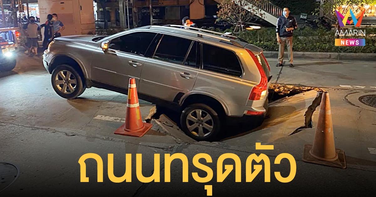 ถนนจรัญสนิทวงศ์ ทรุดตัว รถยนต์-จยย. ตกหลุม เจ็บ 1 ราย