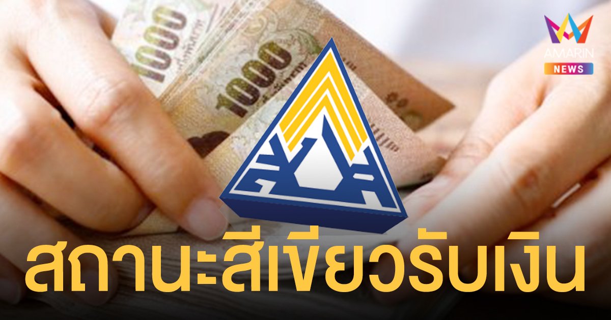 www.sso.go.th ประกันสังคม เช็กสิทธิประกันสังคม มาตรา 33 39 40