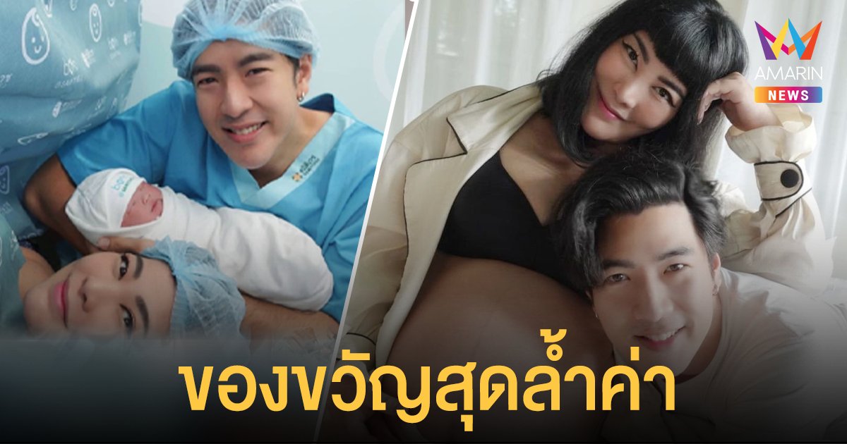  โย่ง - ก้อย  ขอบคุณของขวัญสุดล้ำค่า   น้องอบเชย  เข้ามาเติมเต็มคำครอบครัว   