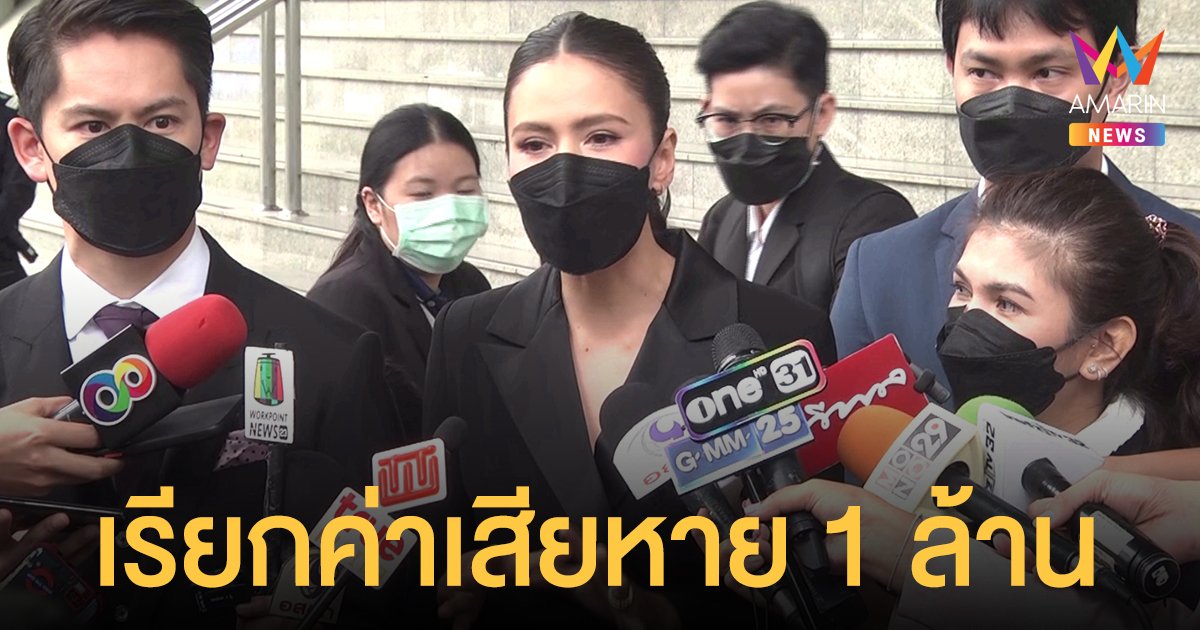 ริต้า ศรีริต้า ขึ้นศาลเอาผิดมือตัดต่อคลิปอนาจาร เรียกค่าเสียหาย 1 ล้าน ลั่นคนแชร์ก็เอาเรื่องถึงที่สุด!