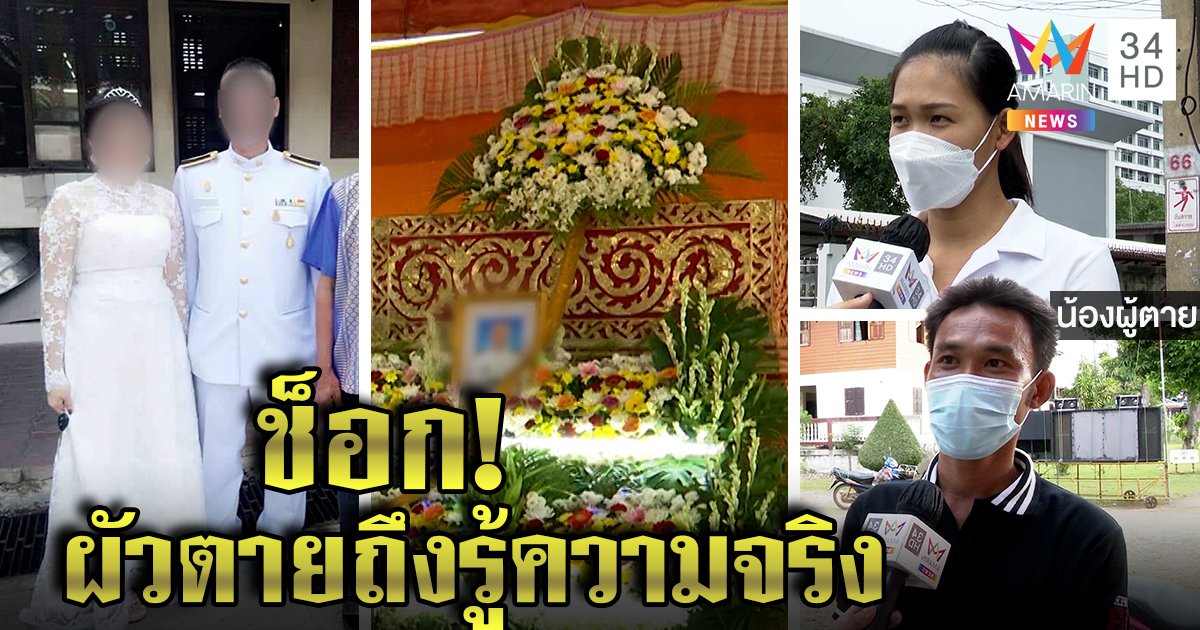 คดีพลิกยิง 2 ศพ จ่าทหารไม่ได้ฆ่า หญิงตายคาบ้านเป็นเมีย ญาติงงเสี่ยโผล่คบหา (คลิป)