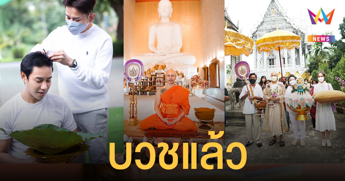 มิตร มิตรชัย บวชแล้ว ฉายาทางธรรม "ธมฺมวโร" แปลว่า ผู้มีธรรมอันประเสริฐ