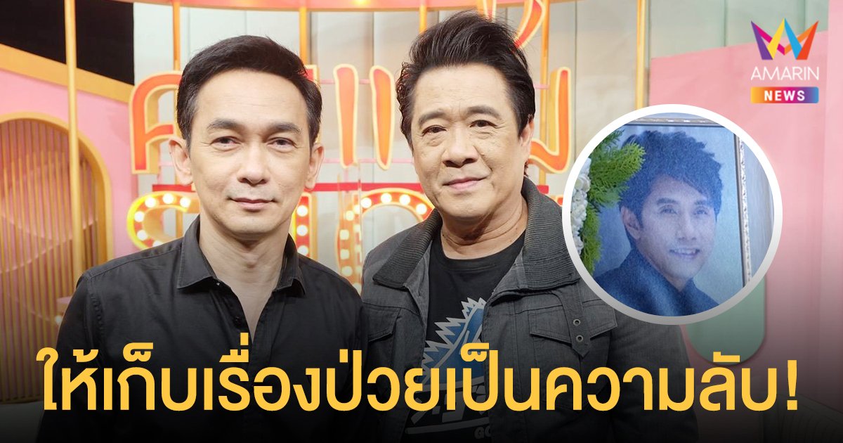 ชมพู ฟรุตตี้ - ปิง  เล่าย้อนตั้งแต่  “อ๊อด คีรีบูน”  ตรวจพบว่าเป็นมะเร็ง   พร้อมบอกเหตุผลทำไมให้เก็บเรื่องป่วยเป็นความลับ!