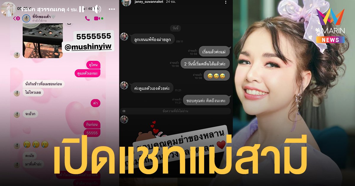 เจนนี่ เปิดแชทแม่สามี ห่วงสะใภ้แพ้ท้องหนักมาก เผย ยิว แพ้ท้องแทนเมียแล้ว!