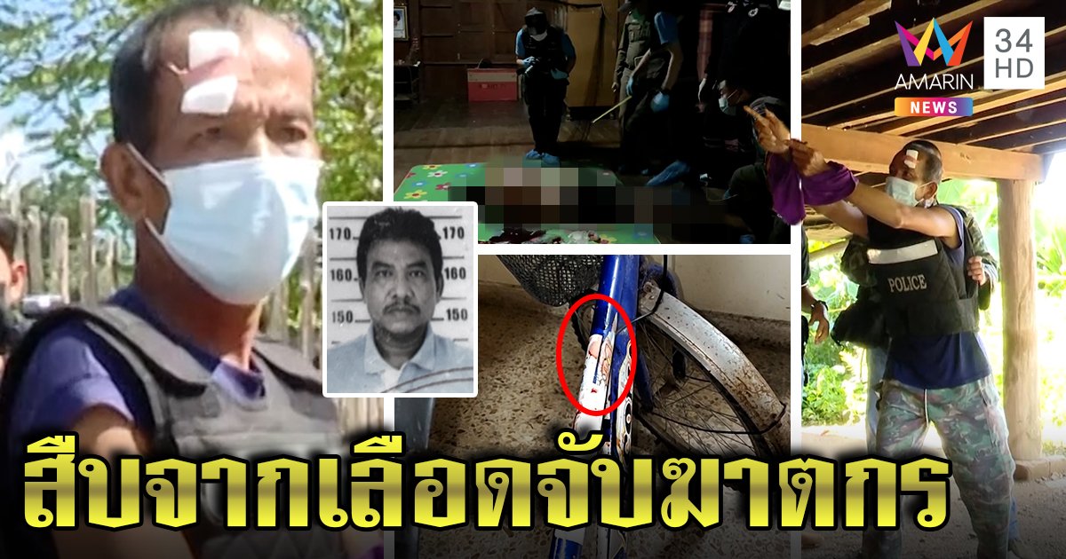 กรรมสนอง! หนุ่มบุกยิงญาติสะเก็ดถูกหัวแตก ตร.แกะรอยเลือดตามเจอรับฉุนรุกที่ (คลิป)