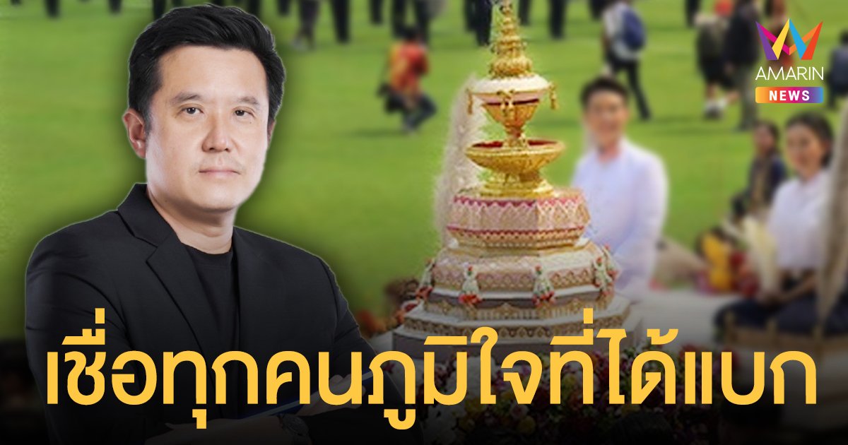 ดราม่า พระเกี้ยว ชัยวุฒิ เชื่อทุกคนภูมิใจได้แบกเสลี่ยง เนติวิทย์ สวนให้มาแบกเอง