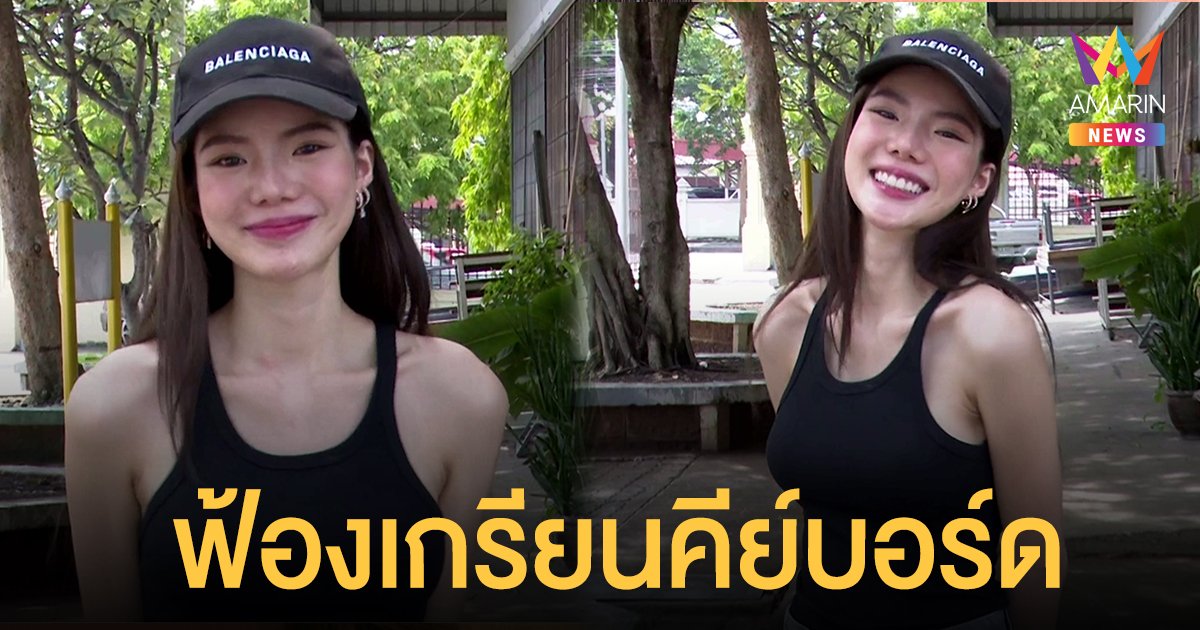 อิงอิง อิงณภัสร์ ลั่นฟ้องเกรียนคีย์บอร์ดกว่า 100 คน ข้อหาหมิ่นประมาท คอมเมนต์เรียก “เมียน้อย”