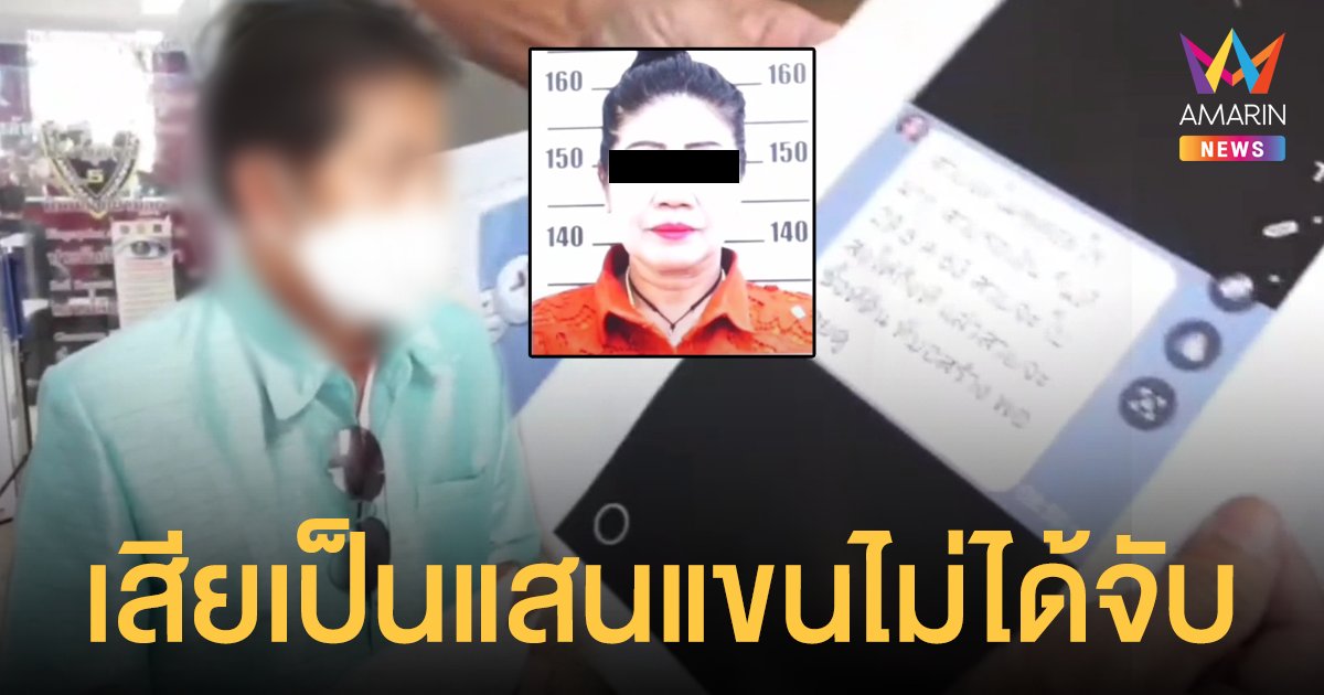 พ่อหม้าย สายเปย์ ถูกปลอมโปรไฟล์หลอกโอน 2 แสน รอ 2 ปี เจอตัวจริงถึงกับสะดุ้ง!