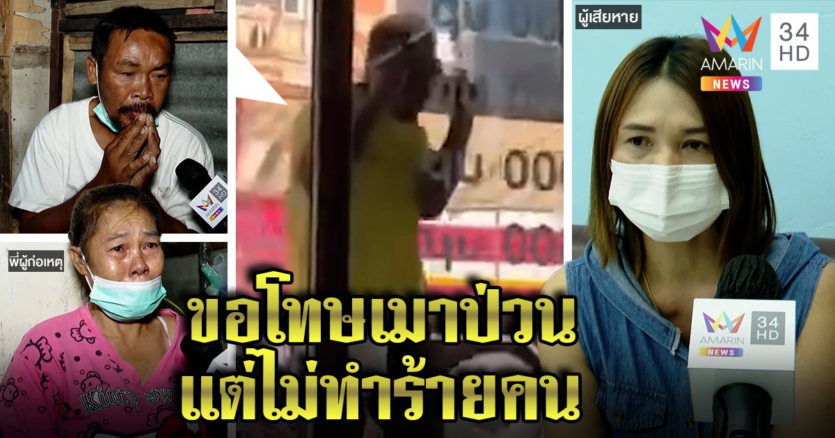 ไม่เข็ด! ลุงโดนน้ำร้อนสาดเมาป่วนร้านเสริมสวย พี่รับผิดปล่อยน้องกินเหล้าห่วงลงแดง (คลิป)