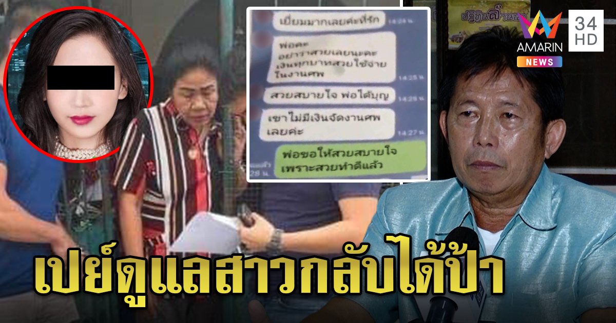 จับป้าหลอกลุงสายเปย์ เหยื่อช็อกตัวจริงฟ้ากับเหว สูญ 2 แสนหวังรับสาวเป็นลูก (คลิป)