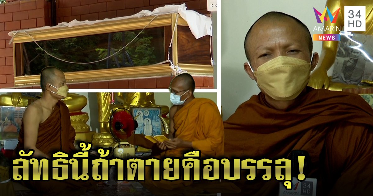 พระปั่นหัว 2 แม่ลูกเป็นอรหันต์ เถียงเจ้าคณะอ้างสร้างโลงให้โยม ปัดฆ่าชิงมรดก (คลิป)