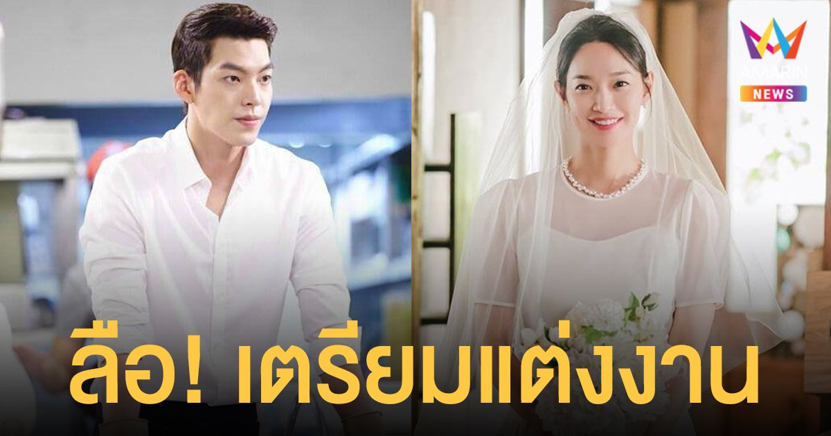 ลือหนัก! คิมอูบิน - ชินมินอา นางเอก Hometown Cha-Cha-Cha เตรียมแต่งงานหลังคบกันนาน 6 ปี