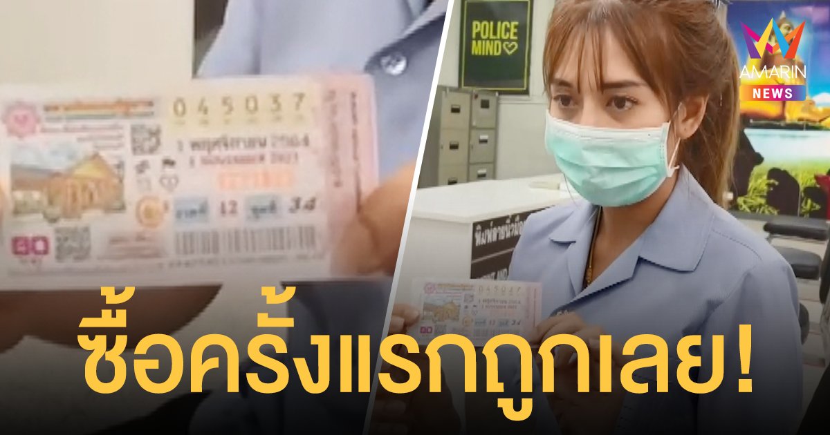 ปังไม่ไหว! แมวออกลูกในบ้าน ก่อนสาวซื้อหวยถูกรางวัลที่ 1