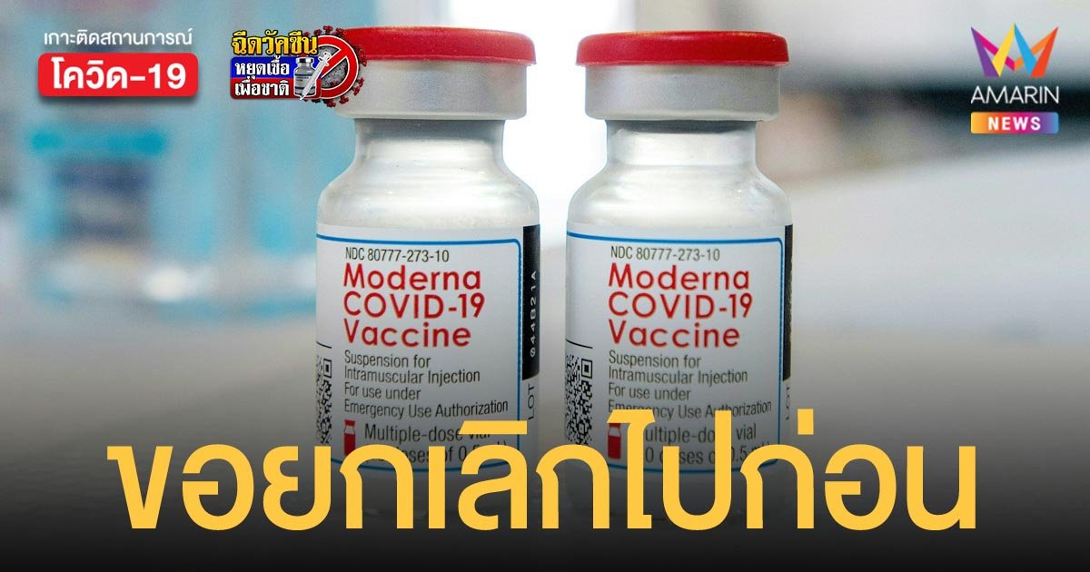 รพ.ธรรมศาสตร์ ยุตินำเข้าโมเดอร์นา บริจาคจากโปแลนด์ จำนวน 3 ล้านโดส