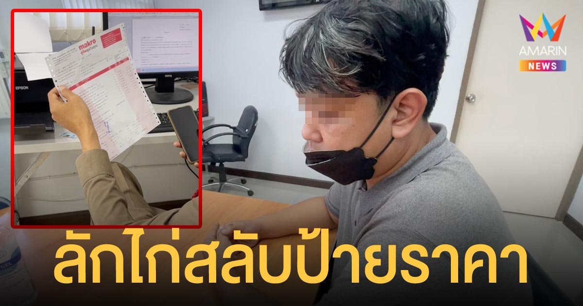 จับไกด์ตกงาน หัวใสสลับบาร์โค้ดลดราคาอาหารเองในห้างดัง