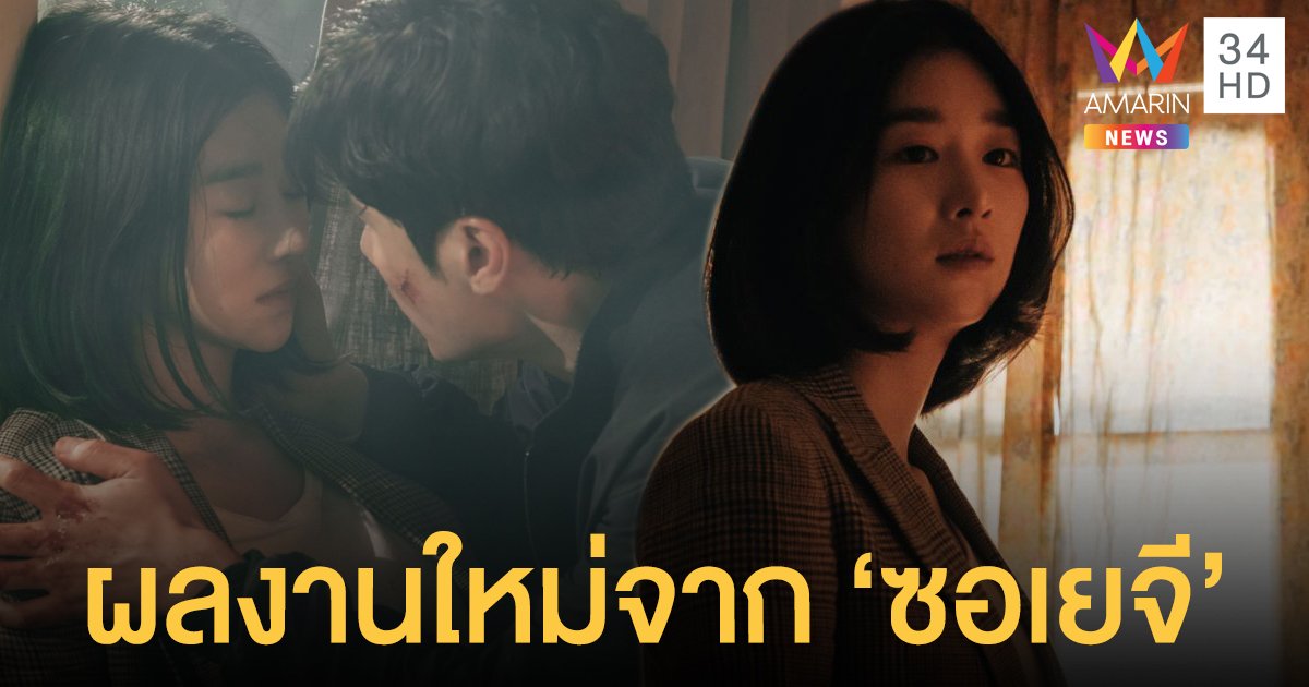 แรงเกินต้าน! Recalled ระลึกหลอน ผลงานเรื่องใหม่จากซอเยจี