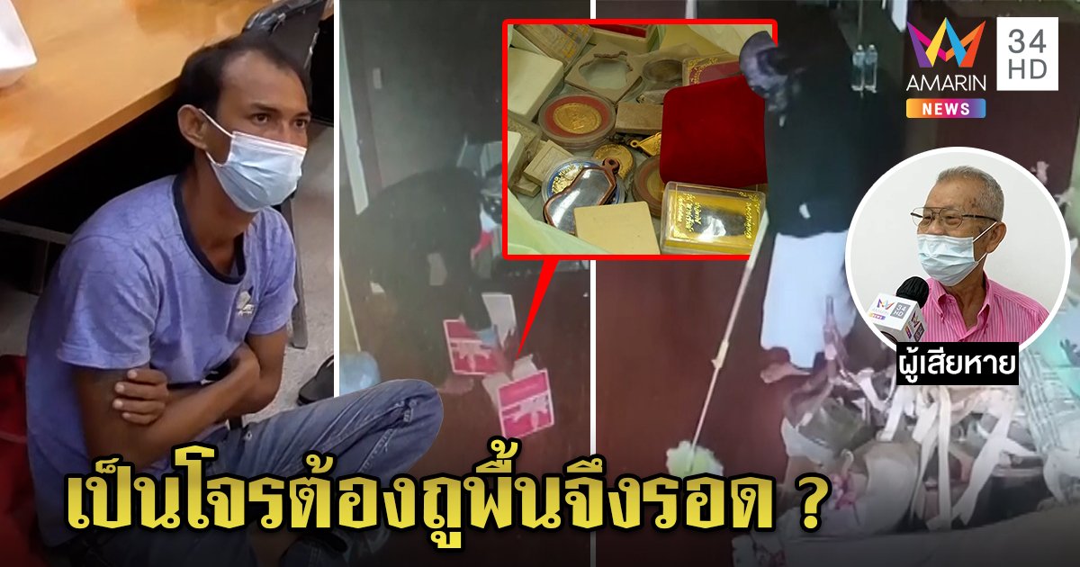 จับโจรใส่สูทฉกพระนับร้อย เฉลยทำไมต้องถูพื้น อึ้งย่องเบาจนคนไม่ได้ยิน (คลิป)