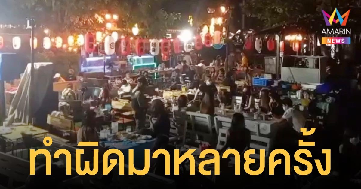 ตำรวจบุกจับร้านดังพัทยา ฝ่าฝืน พ.ร.ก.ฉุกเฉิน แอบขายบารากู่