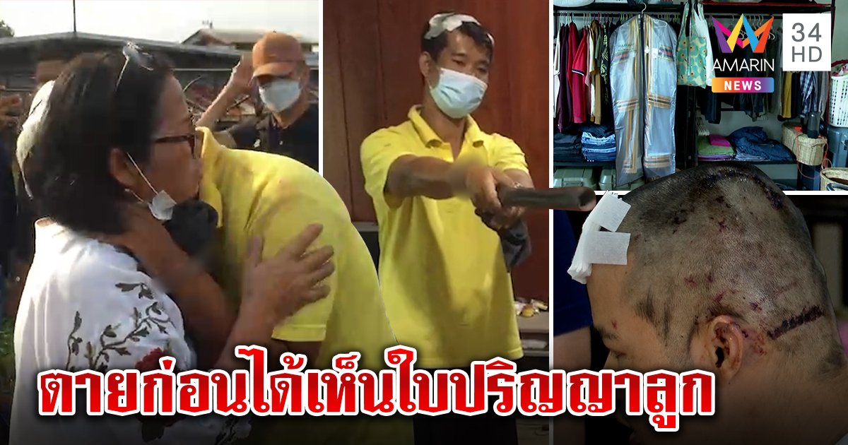 เปิดห้องเชือดสาวทอม ญาติสุดเมตตาอภัยมือฆ่า ลูกแค้นอดคว้าปริญญาอวดคนตาย (คลิป)