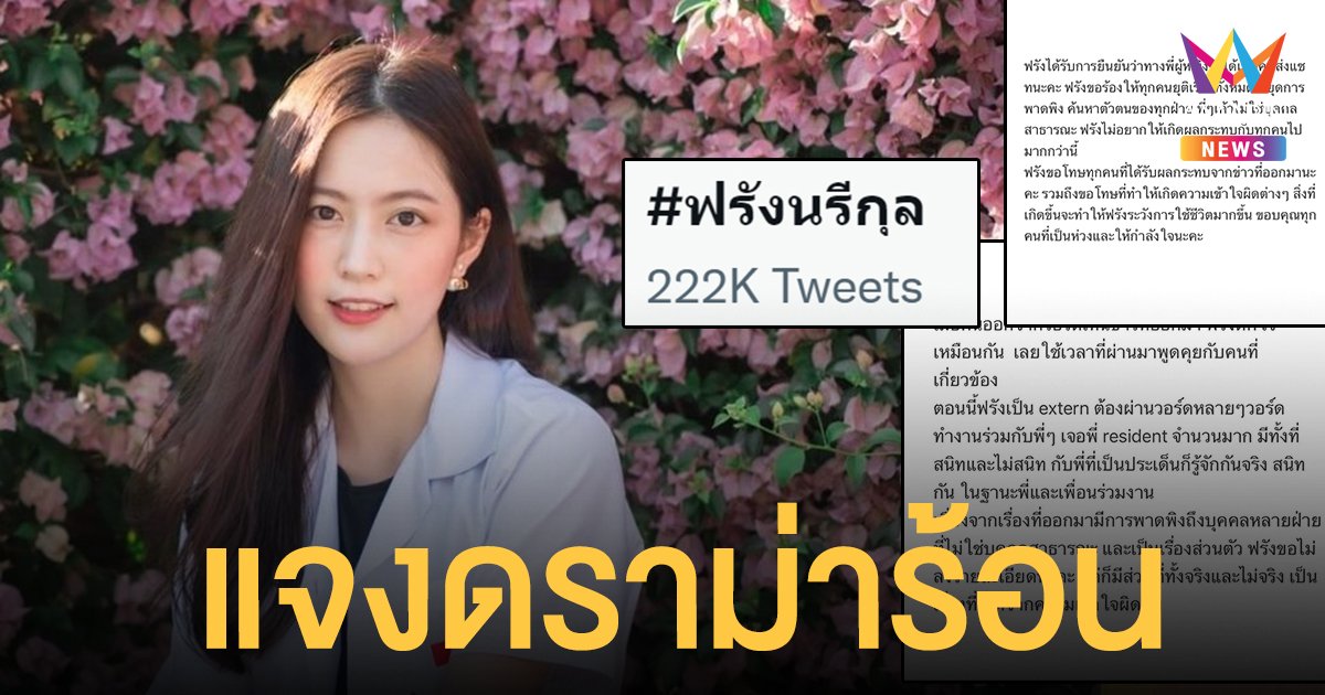 ฟรัง นรีกุล แจงดราม่าร้อน ถูกสาวปริศนาแฉแย่งแฟน กลางไลน์โอเพนแชท