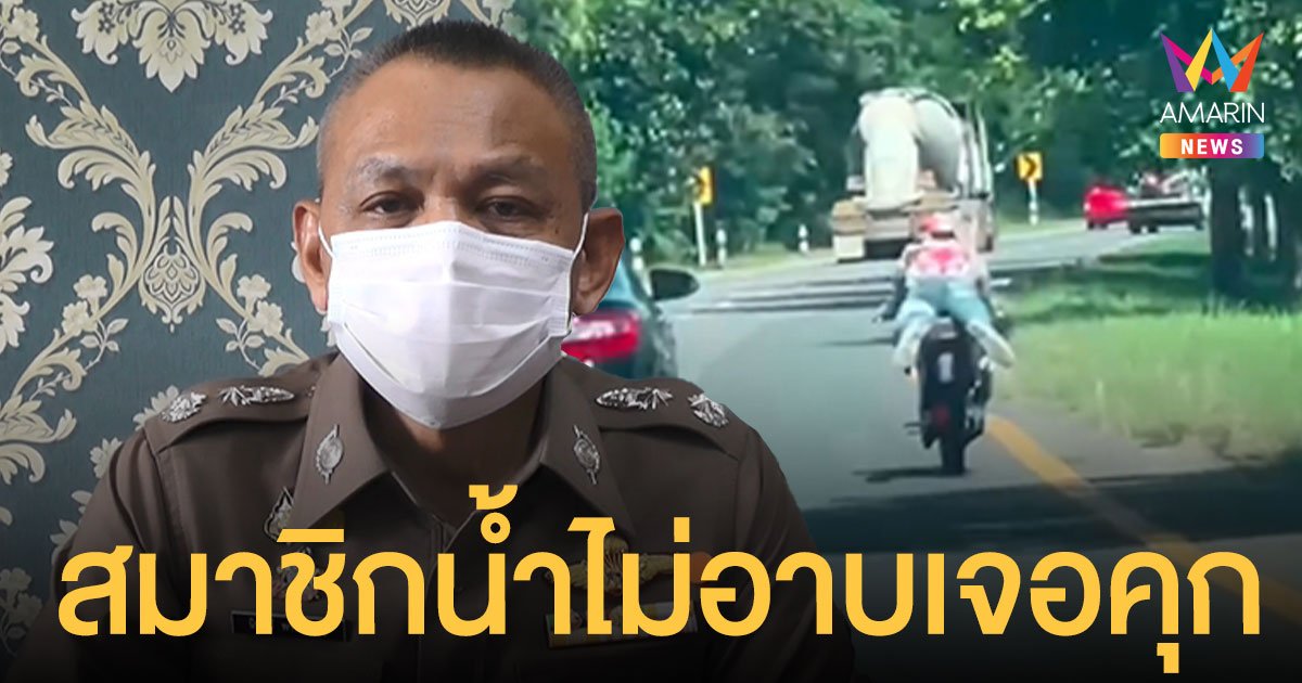 นอนขี่รถ ทริปน้ำไม่อาบ โดนแล้ว! ศาลสั่งปรับ 2 พัน คุก 1 เดือนรอลงอาญา พร้อมยึดรถ