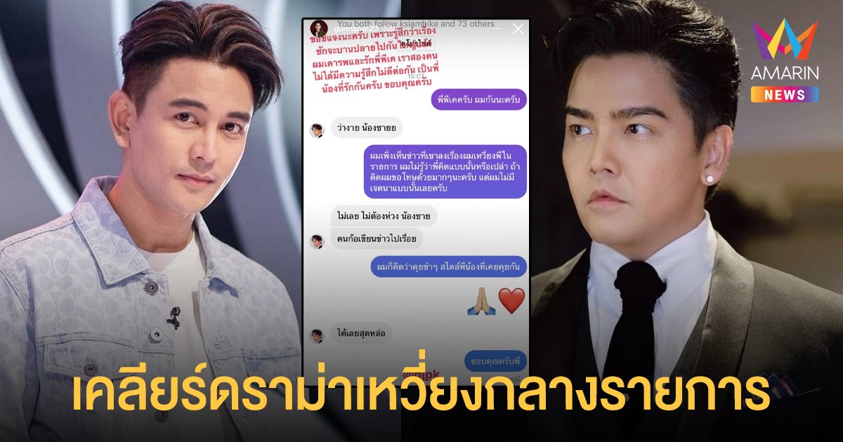 กัน นภัทร  ขอโทษ  พีเค พร้อมเคลียร์ดราม่าหลุดเหวี่ยงกลางรายการดัง