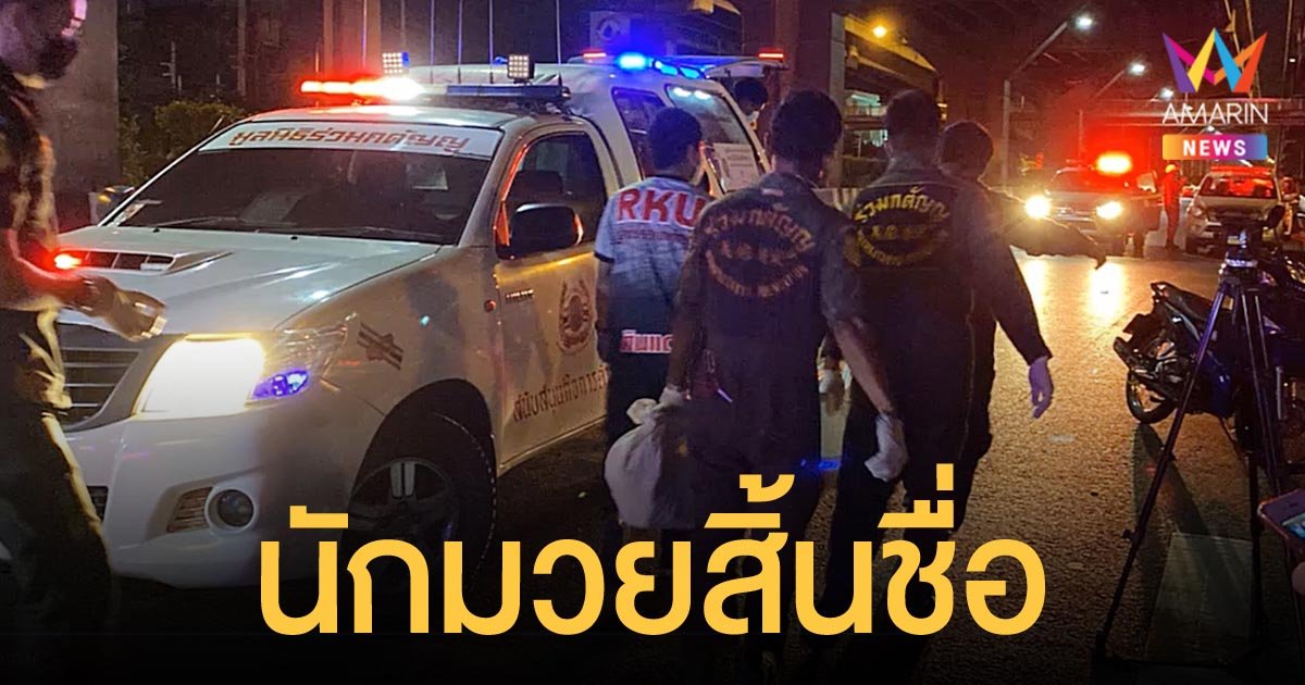 นักมวย ทบ. ขี่มอเตอร์ไซค์คว่ำเสียชีวิต หลังกลับจากฝึกซ้อม