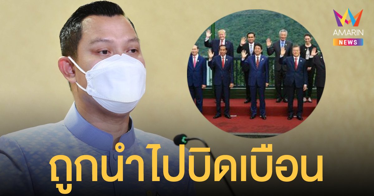 ธนกร ชี้ภาพ นายก ไม่โบกมือในเอเปค แค่เอาลงก่อนคนอื่น แต่ถูกนำไปบิดเบือน