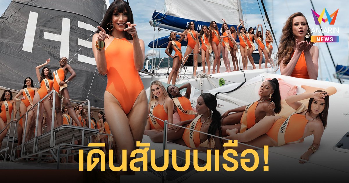 แบบใหม่แบบสับ! มิสแกรนด์ อินเตอร์เนชันแนล 2021 รอบชุดว่ายน้ำ ทำภูเก็ตลุกเป็นไฟ
