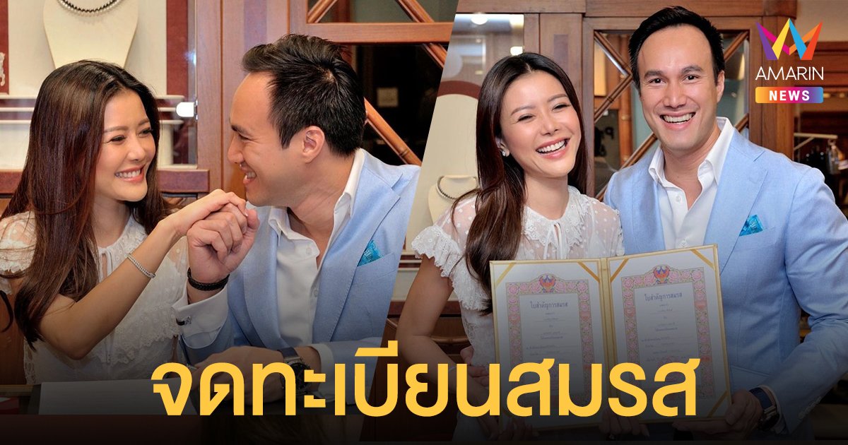 เก๋ ชลดา จดทะเบียนสมรส ในวันครบรอบ 12 ปี กับ ไฮโซพร้อม เผยข้อความสุดซึ้ง