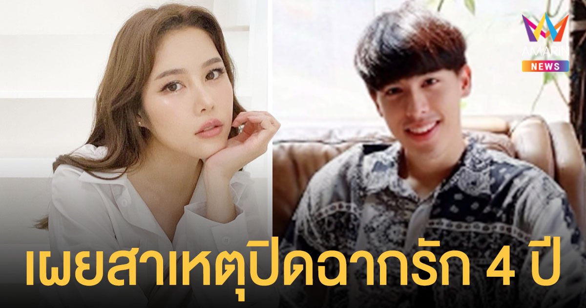 เบญ  เรวิญานันท์  เผยสาเหตุเลิก เติร์ก ณัฐชนน   ปิดฉากรัก 4 ปี