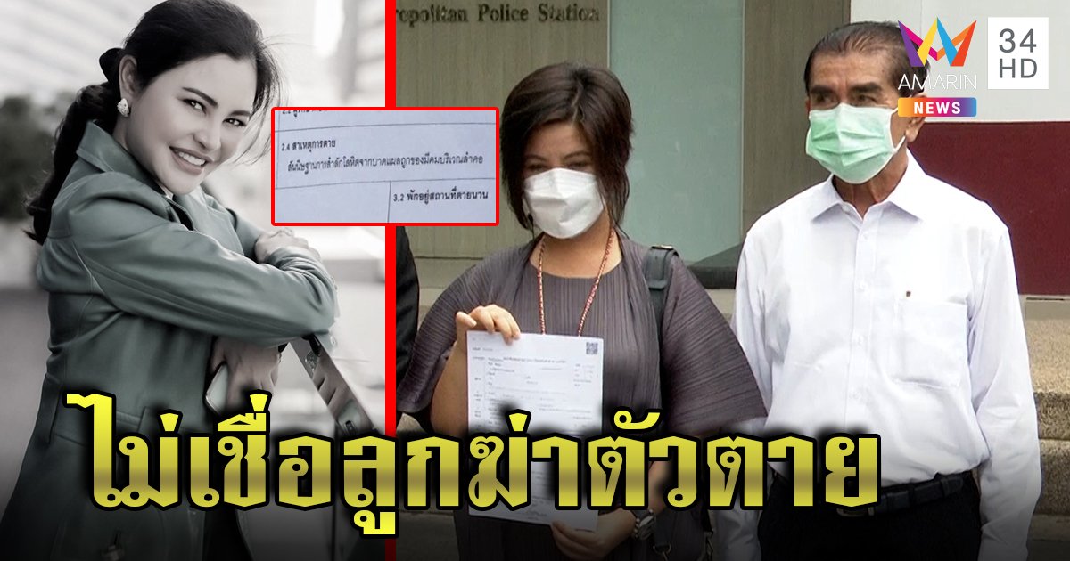 พิรุธ "ไฮโซแบงค์" ปาดคอดับหลังสู้โรคร้าย พ่อไม่เชื่อฆ่าตัวตาย ขอตร.รื้อคดี (คลิป)